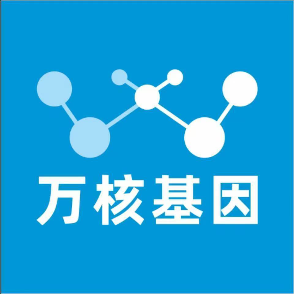 佛山南海区万核健康基因管理咨询中心